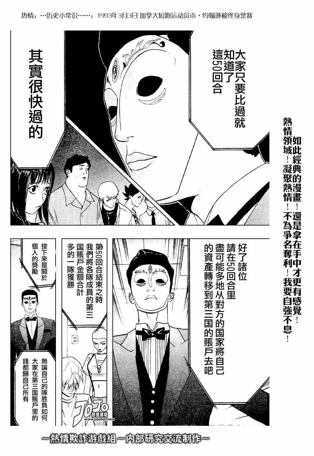 《欺诈游戏》漫画最新章节第30话免费下拉式在线观看章节第【22】张图片