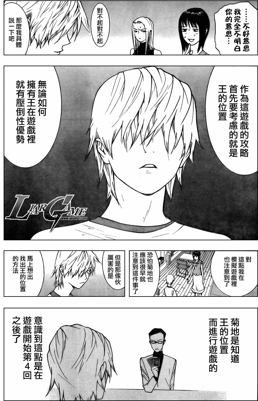 《欺诈游戏》漫画最新章节第77话免费下拉式在线观看章节第【3】张图片