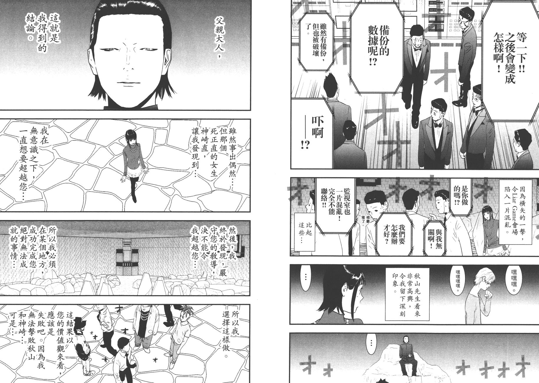 《欺诈游戏》漫画最新章节第19卷免费下拉式在线观看章节第【100】张图片