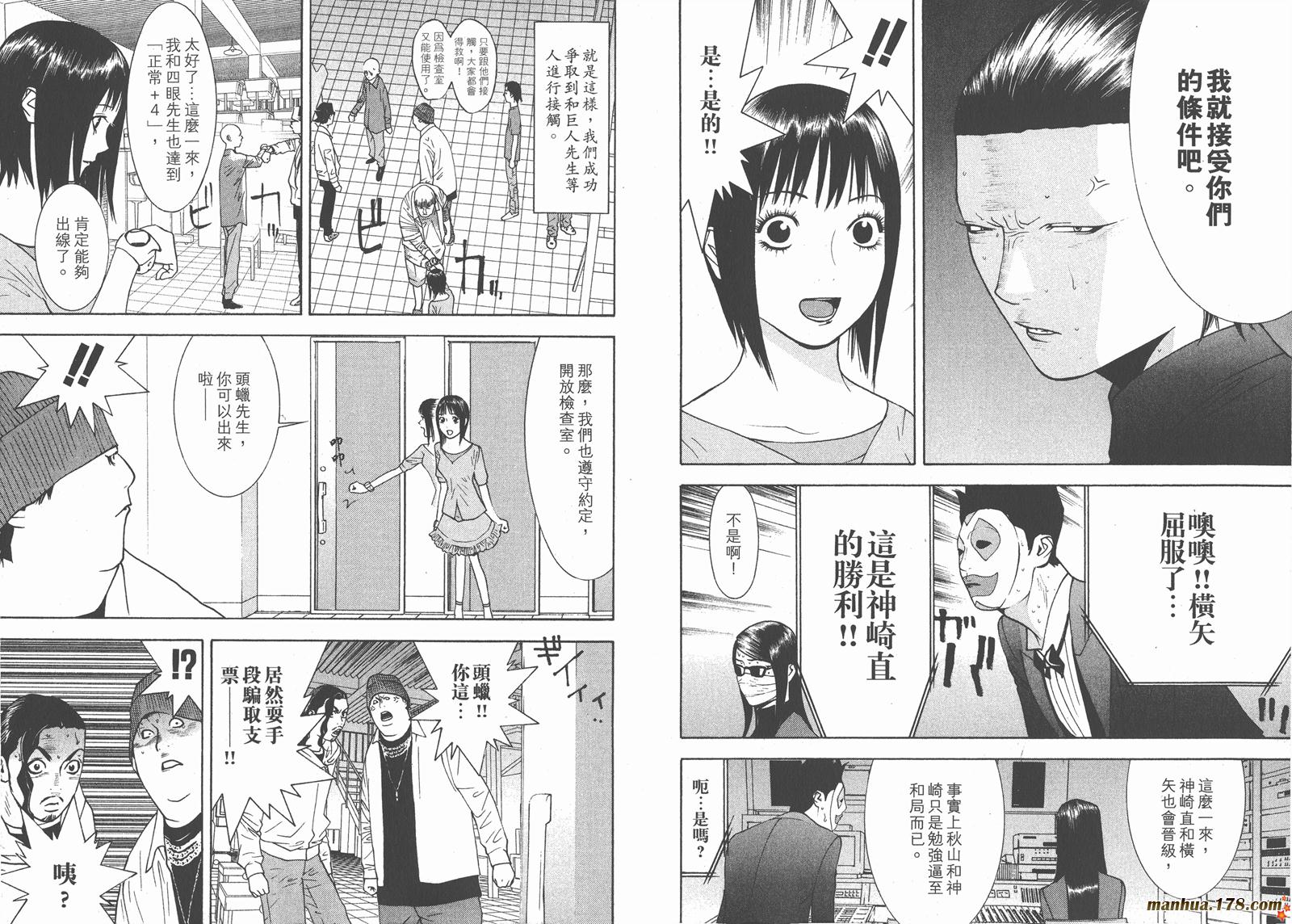 《欺诈游戏》漫画最新章节第10卷免费下拉式在线观看章节第【65】张图片