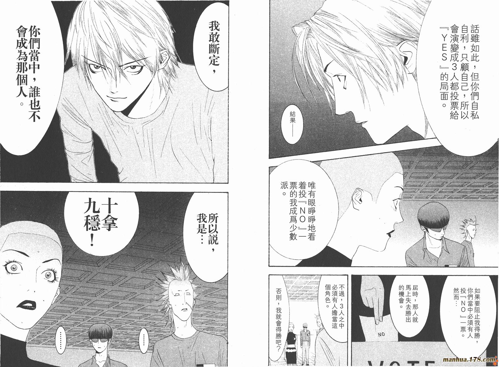 《欺诈游戏》漫画最新章节第2卷免费下拉式在线观看章节第【85】张图片