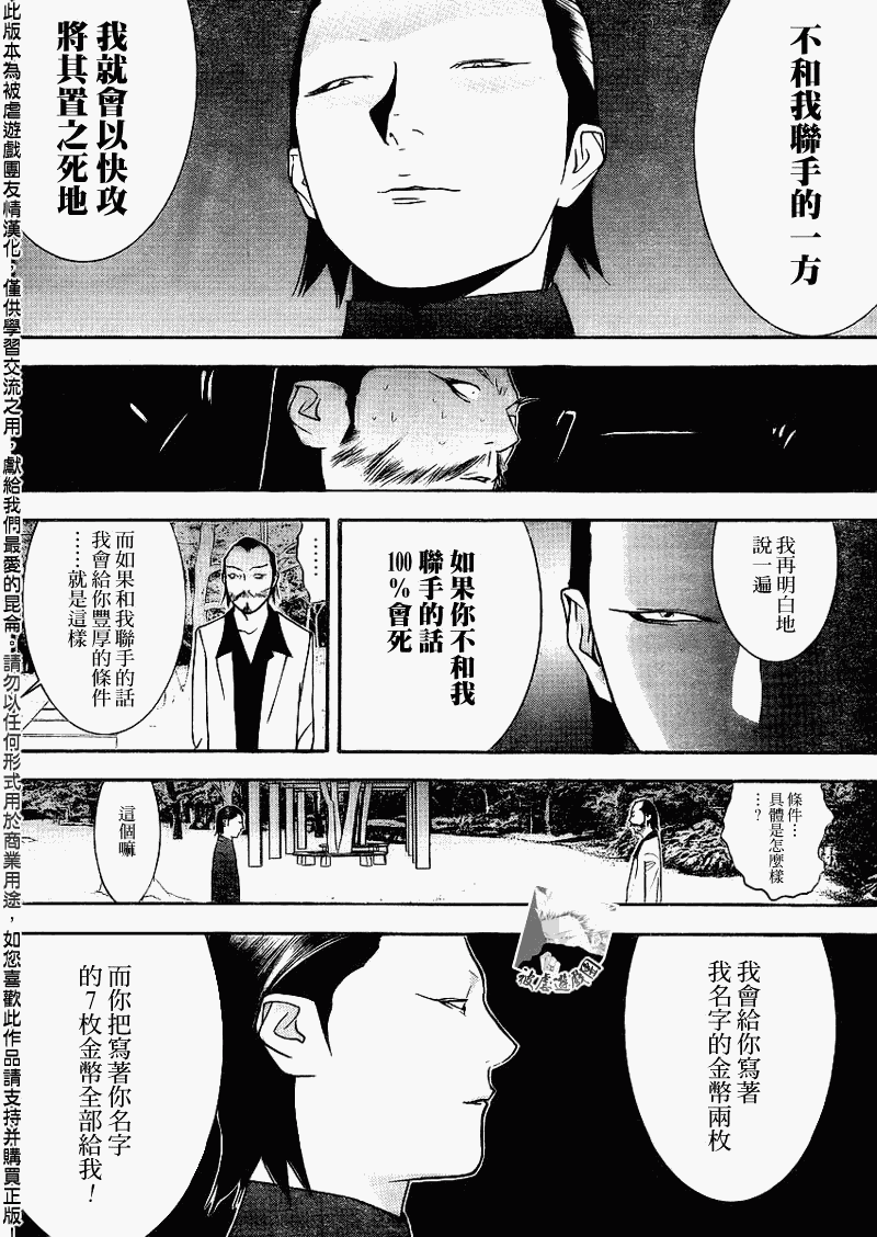 《欺诈游戏》漫画最新章节第135话免费下拉式在线观看章节第【6】张图片