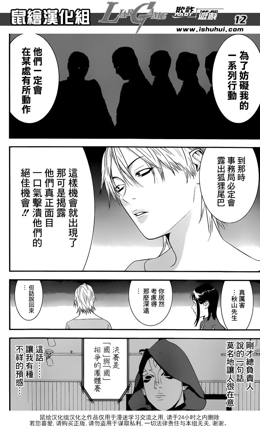 《欺诈游戏》漫画最新章节第183话 不祥的预感免费下拉式在线观看章节第【12】张图片