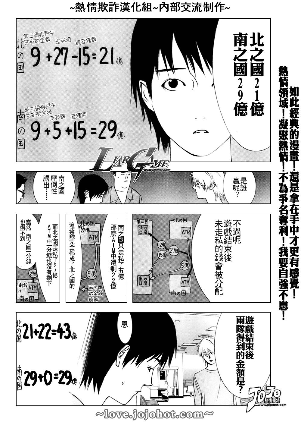 《欺诈游戏》漫画最新章节第41话免费下拉式在线观看章节第【14】张图片