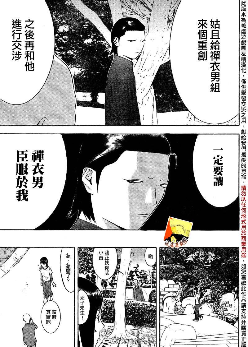 《欺诈游戏》漫画最新章节第131话免费下拉式在线观看章节第【5】张图片