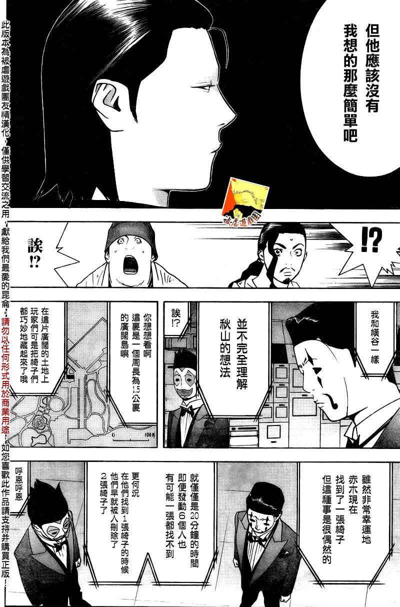 《欺诈游戏》漫画最新章节第115话免费下拉式在线观看章节第【6】张图片