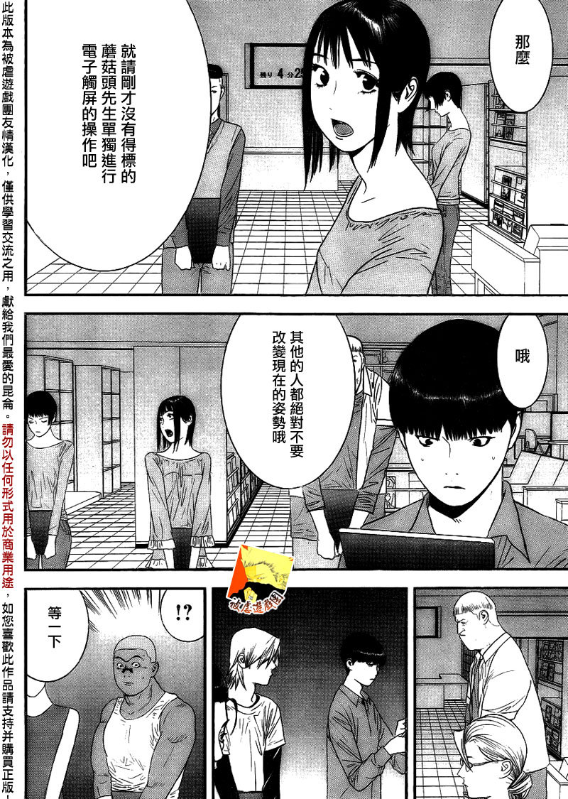 《欺诈游戏》漫画最新章节第148话 渎神免费下拉式在线观看章节第【10】张图片