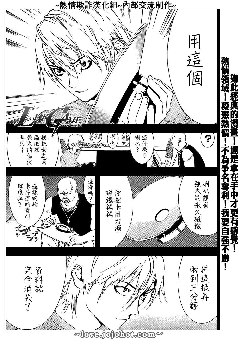 《欺诈游戏》漫画最新章节第57话免费下拉式在线观看章节第【7】张图片