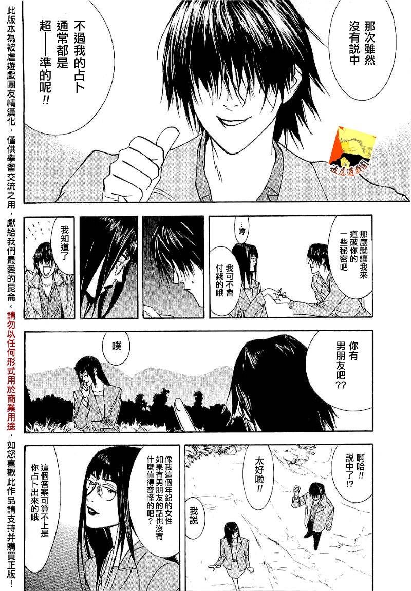 《欺诈游戏》漫画最新章节第85话免费下拉式在线观看章节第【11】张图片