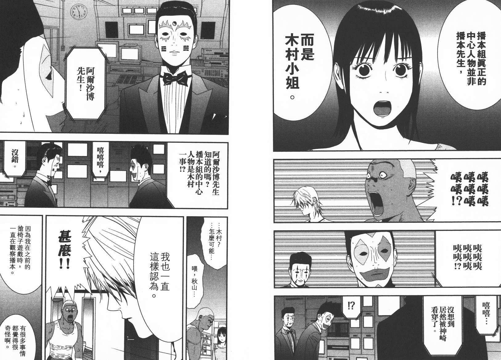 《欺诈游戏》漫画最新章节第15卷免费下拉式在线观看章节第【76】张图片