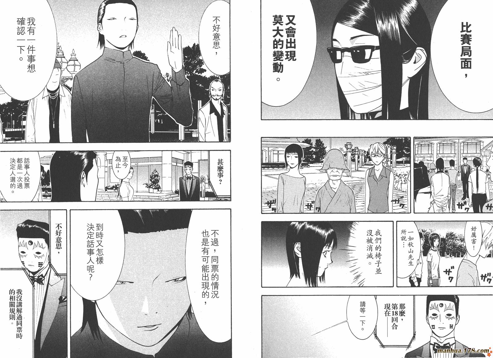 《欺诈游戏》漫画最新章节第13卷免费下拉式在线观看章节第【19】张图片