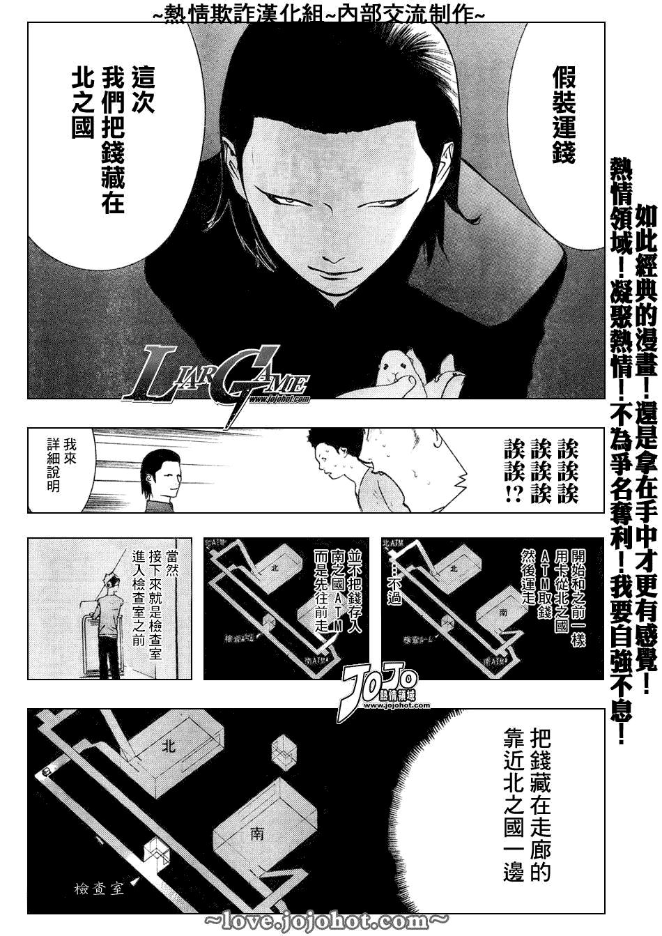 《欺诈游戏》漫画最新章节第52话免费下拉式在线观看章节第【8】张图片