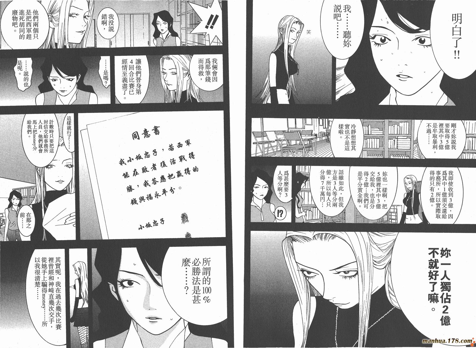 《欺诈游戏》漫画最新章节第8卷免费下拉式在线观看章节第【88】张图片