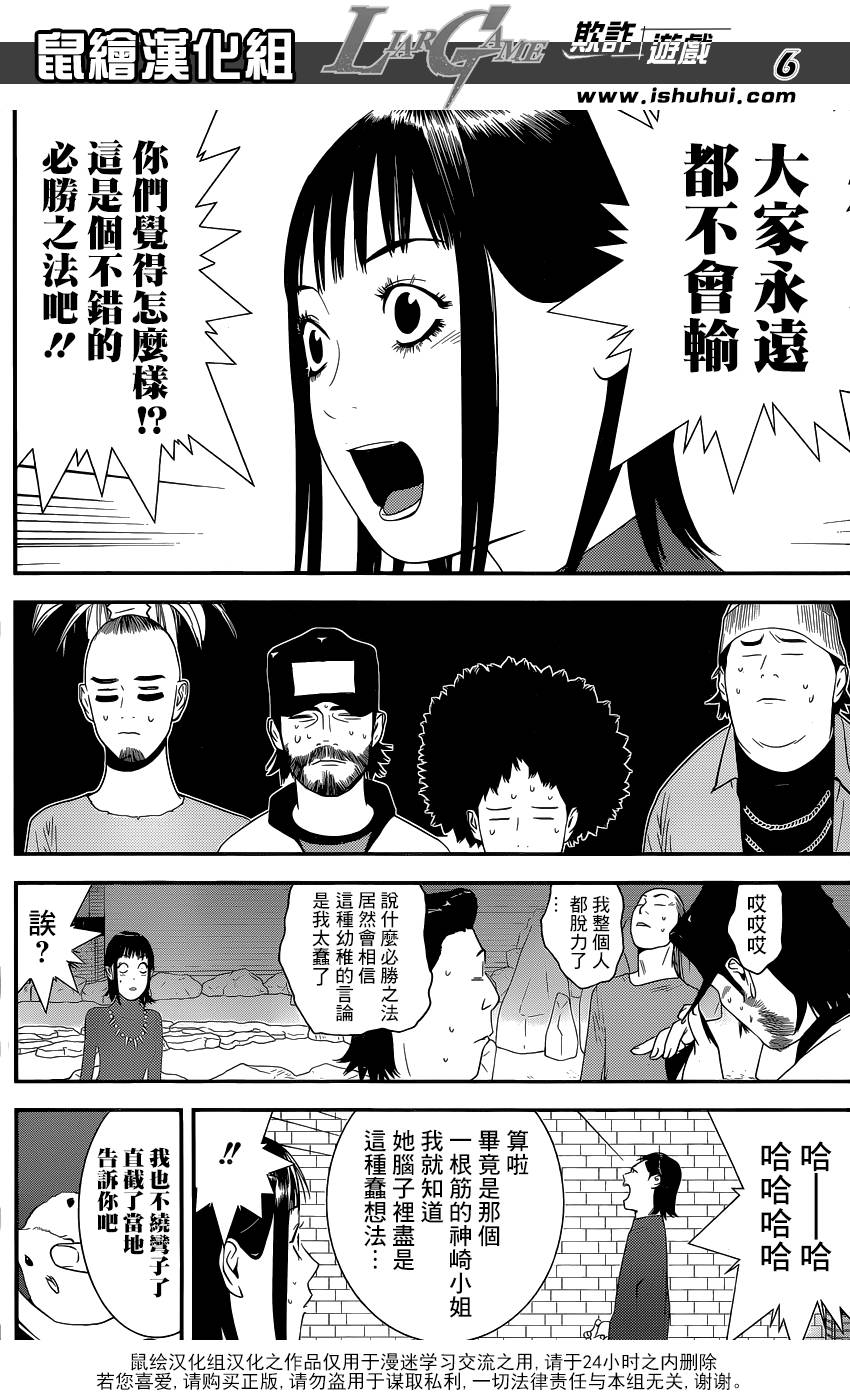 《欺诈游戏》漫画最新章节第185话 攻击与防御免费下拉式在线观看章节第【6】张图片