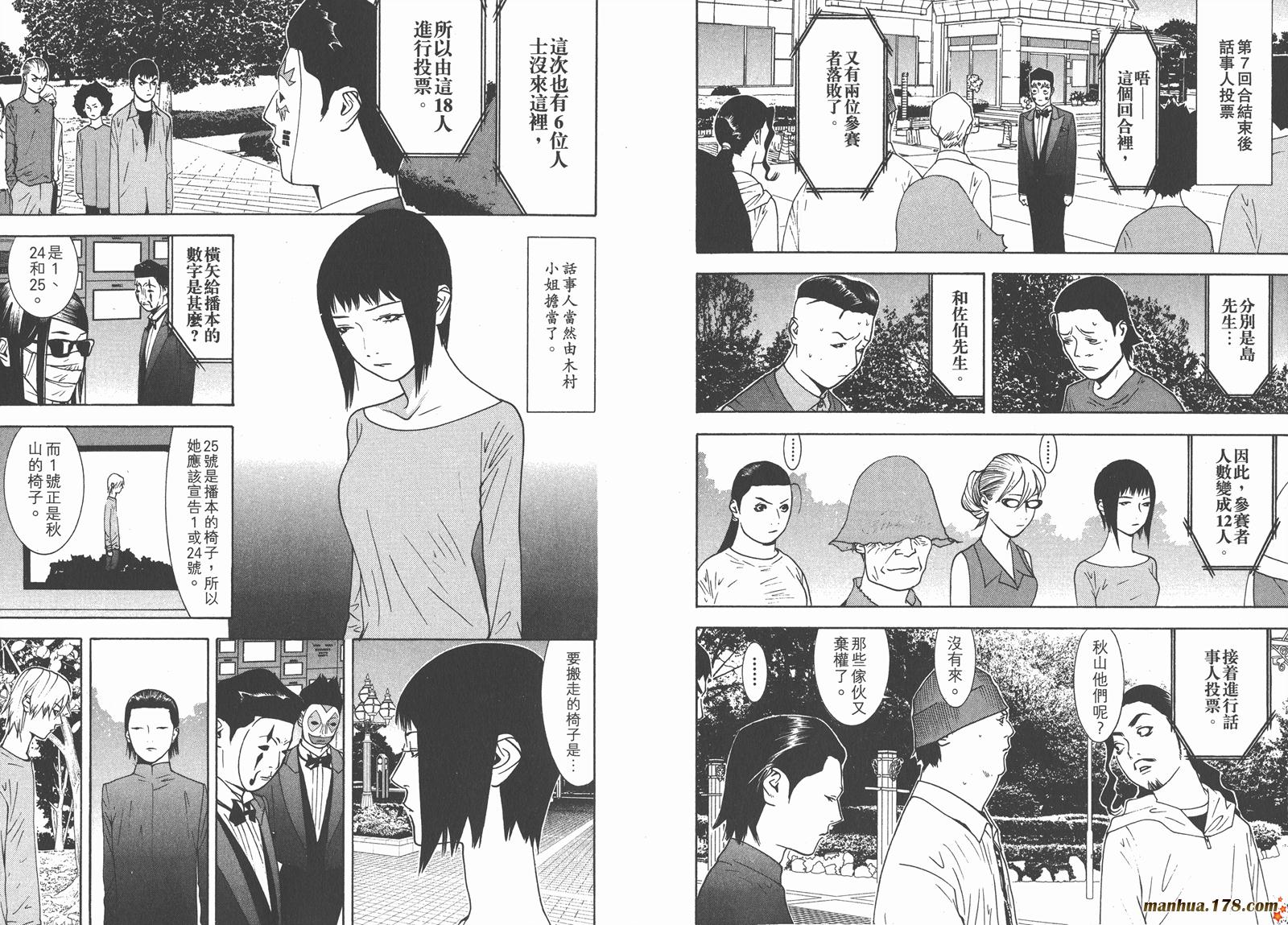 《欺诈游戏》漫画最新章节第11卷免费下拉式在线观看章节第【95】张图片