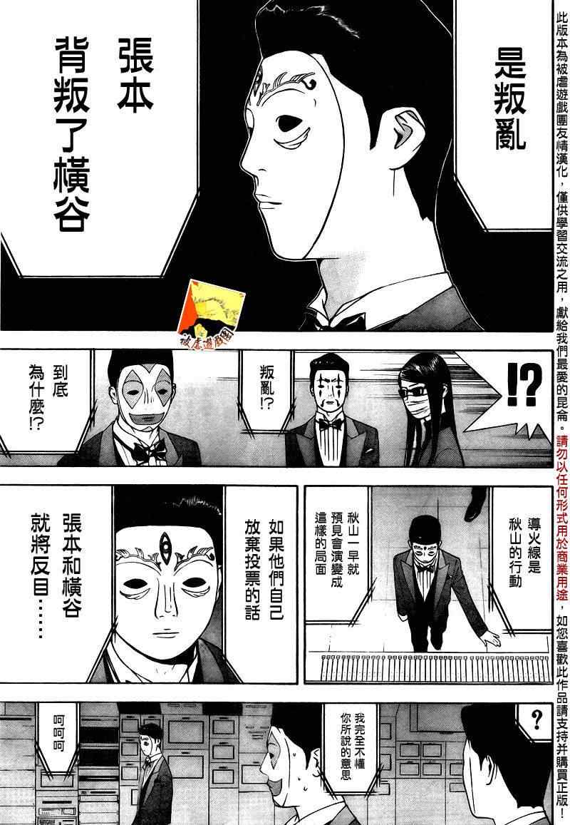 《欺诈游戏》漫画最新章节第116话免费下拉式在线观看章节第【11】张图片