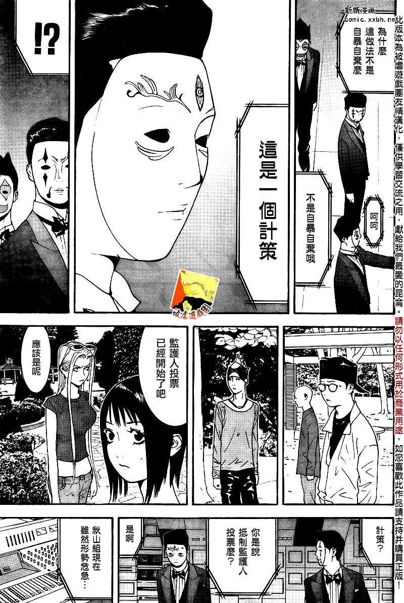 《欺诈游戏》漫画最新章节第114话免费下拉式在线观看章节第【17】张图片