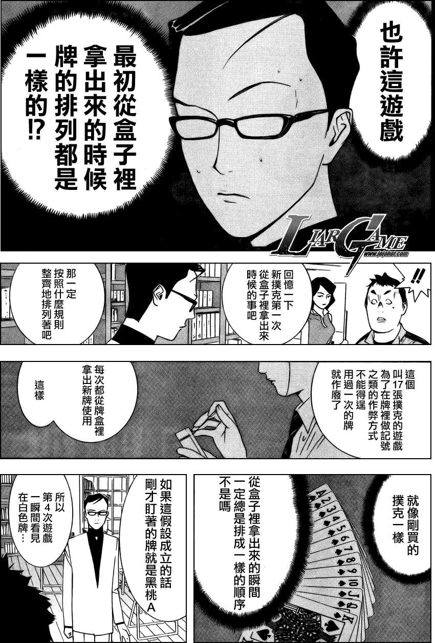 《欺诈游戏》漫画最新章节第71话免费下拉式在线观看章节第【9】张图片