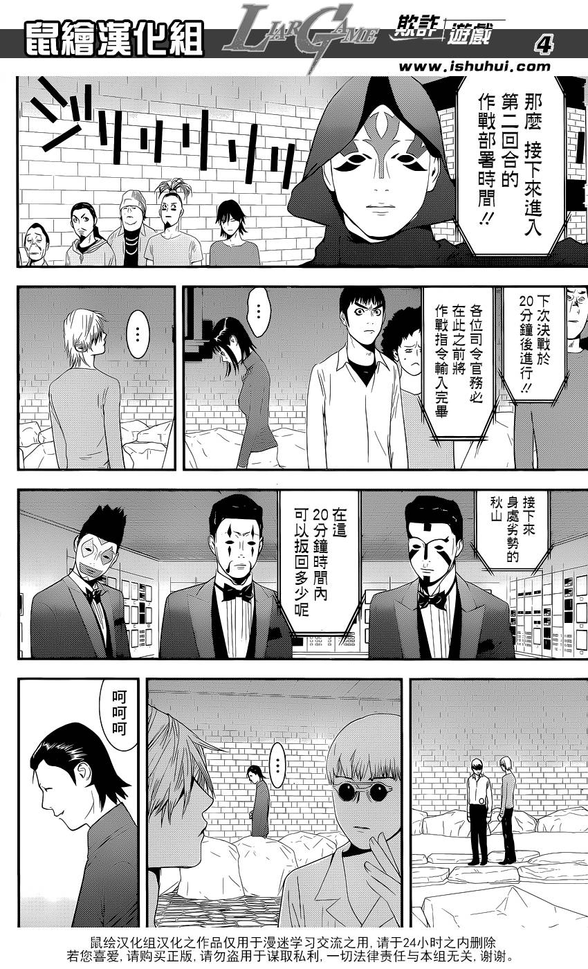 《欺诈游戏》漫画最新章节第190话 诱饵与机率免费下拉式在线观看章节第【4】张图片