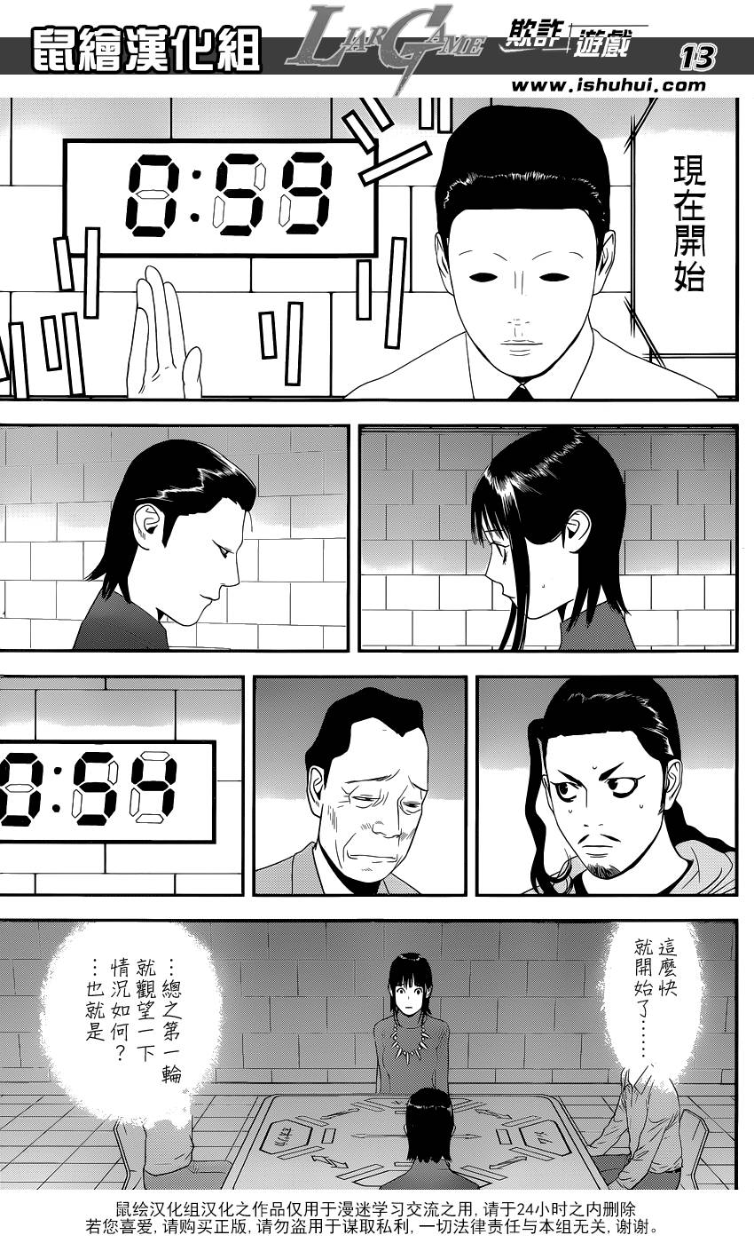 《欺诈游戏》漫画最新章节第185话 攻击与防御免费下拉式在线观看章节第【13】张图片