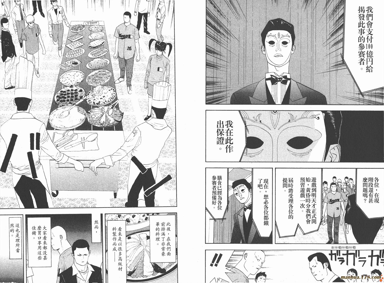 《欺诈游戏》漫画最新章节第2卷免费下拉式在线观看章节第【7】张图片