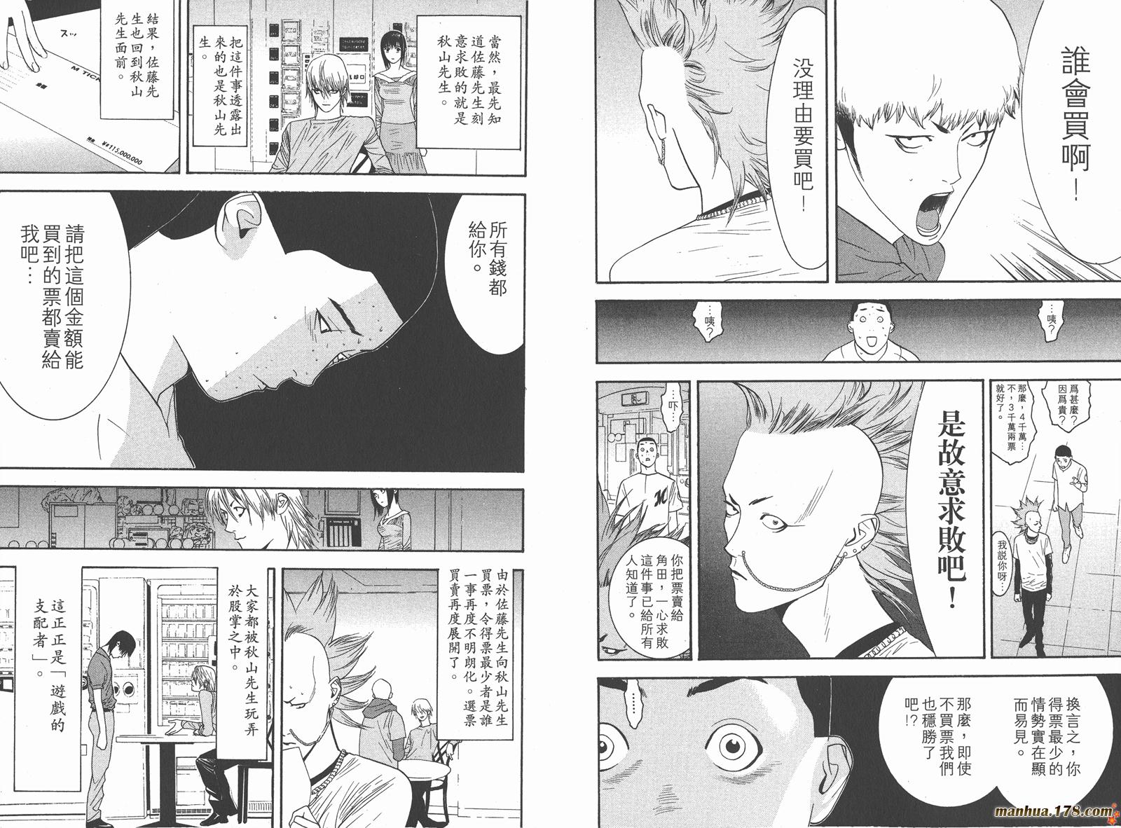 《欺诈游戏》漫画最新章节第3卷免费下拉式在线观看章节第【96】张图片