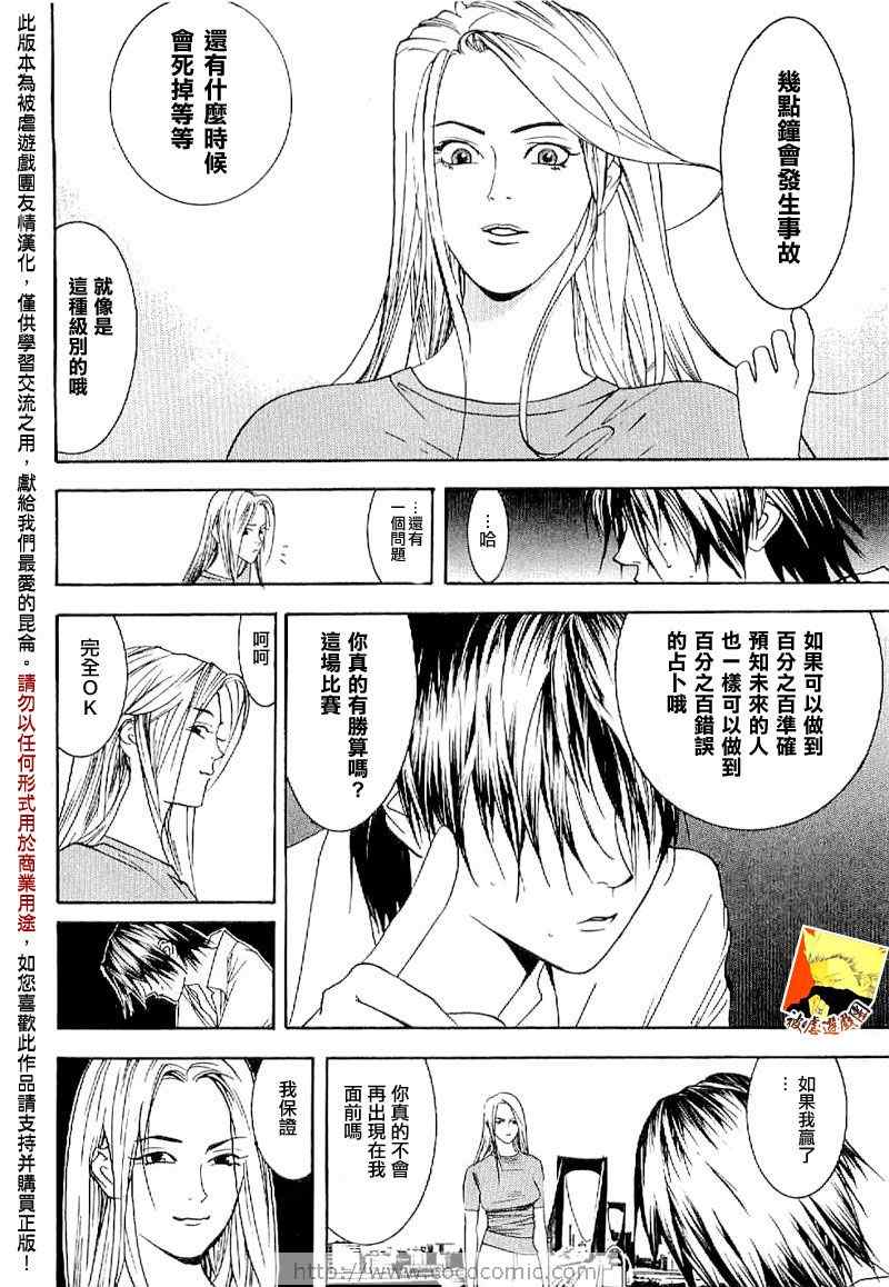 《欺诈游戏》漫画最新章节短篇集04免费下拉式在线观看章节第【9】张图片