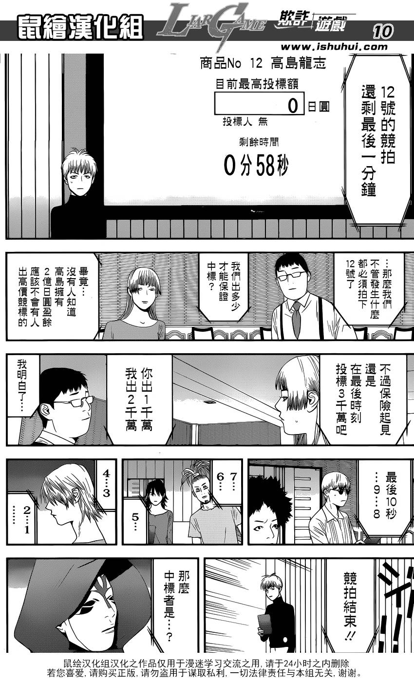 《欺诈游戏》漫画最新章节第179话 聚焦免费下拉式在线观看章节第【10】张图片