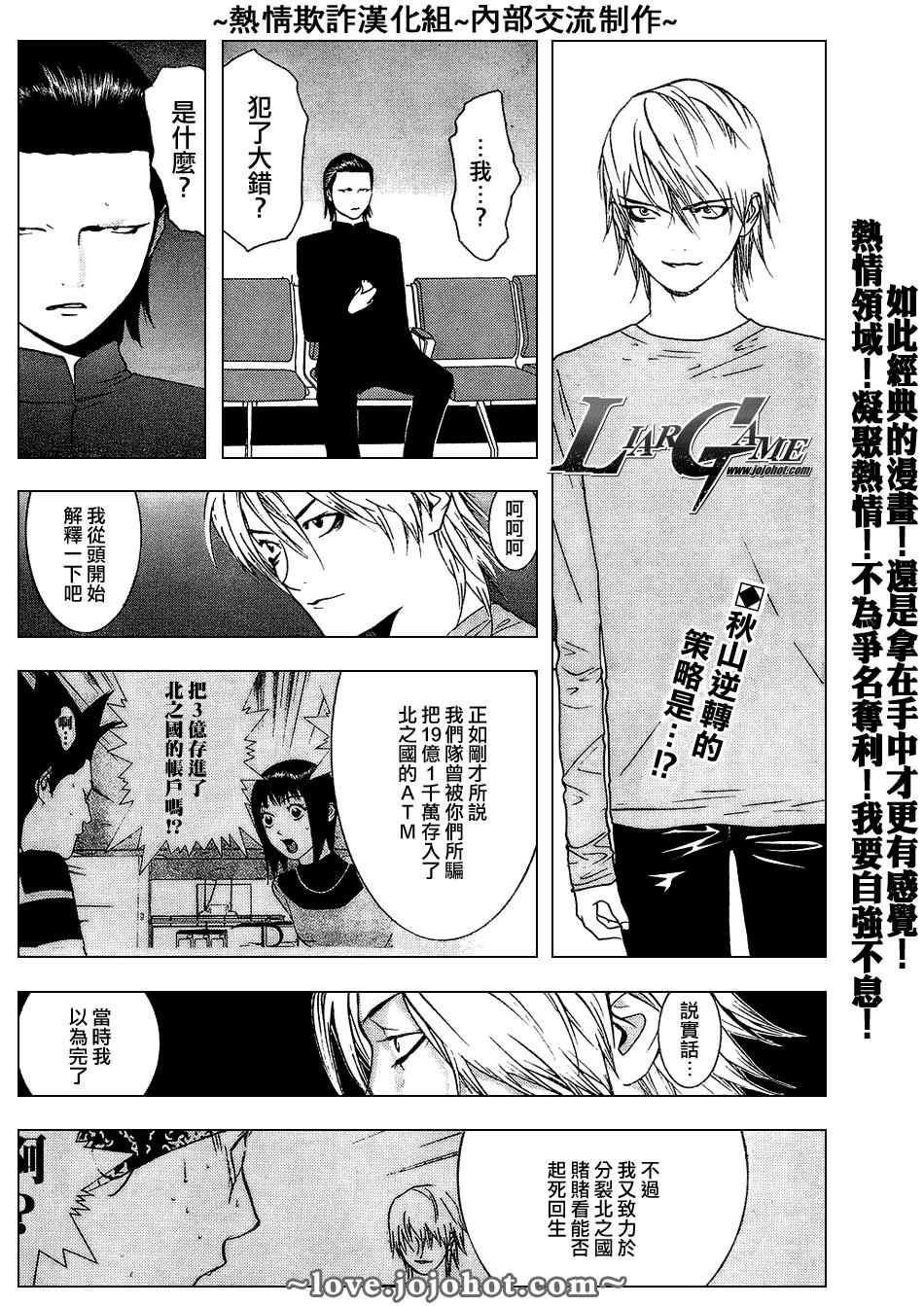 《欺诈游戏》漫画最新章节第56话免费下拉式在线观看章节第【2】张图片