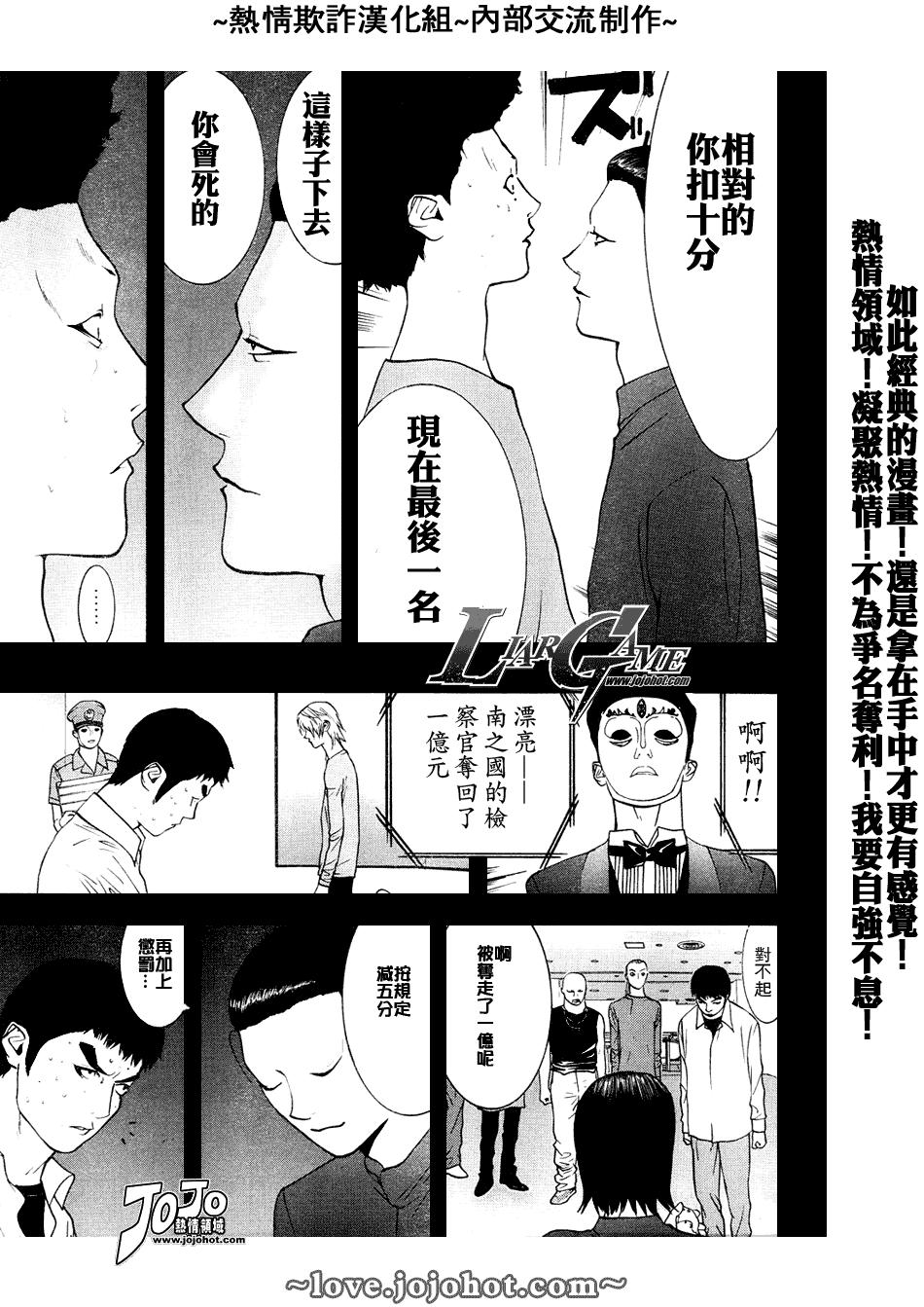 《欺诈游戏》漫画最新章节第49话免费下拉式在线观看章节第【9】张图片