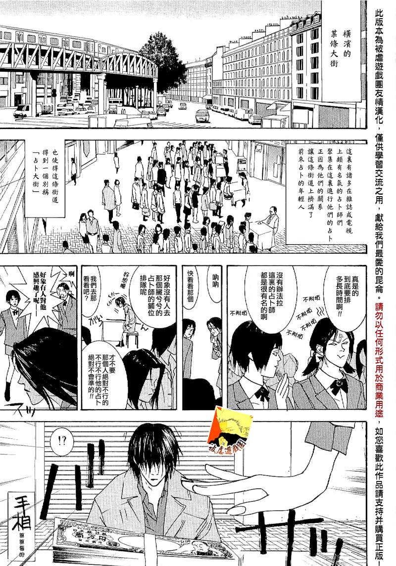 《欺诈游戏》漫画最新章节第85话免费下拉式在线观看章节第【2】张图片