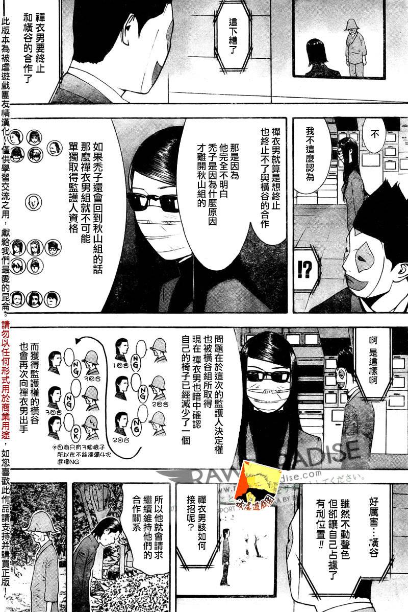 《欺诈游戏》漫画最新章节第129话免费下拉式在线观看章节第【4】张图片