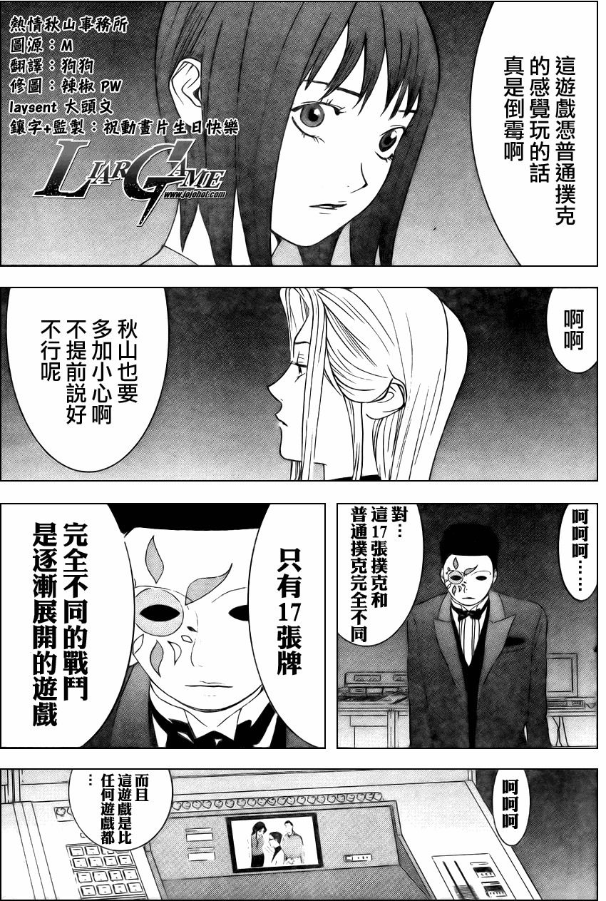 《欺诈游戏》漫画最新章节第68话免费下拉式在线观看章节第【17】张图片