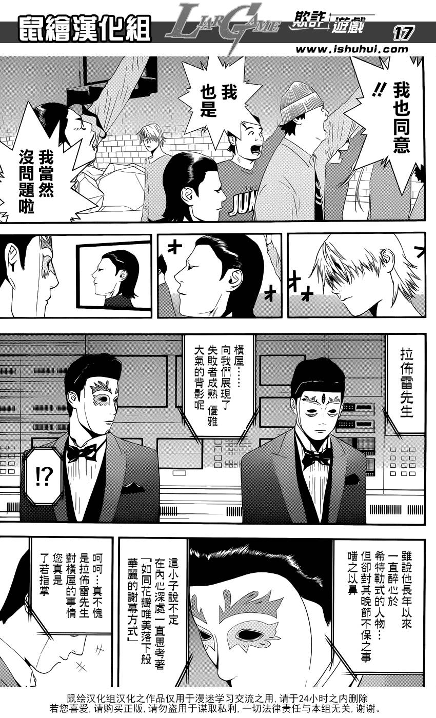 《欺诈游戏》漫画最新章节第201话 最终话大结局免费下拉式在线观看章节第【17】张图片