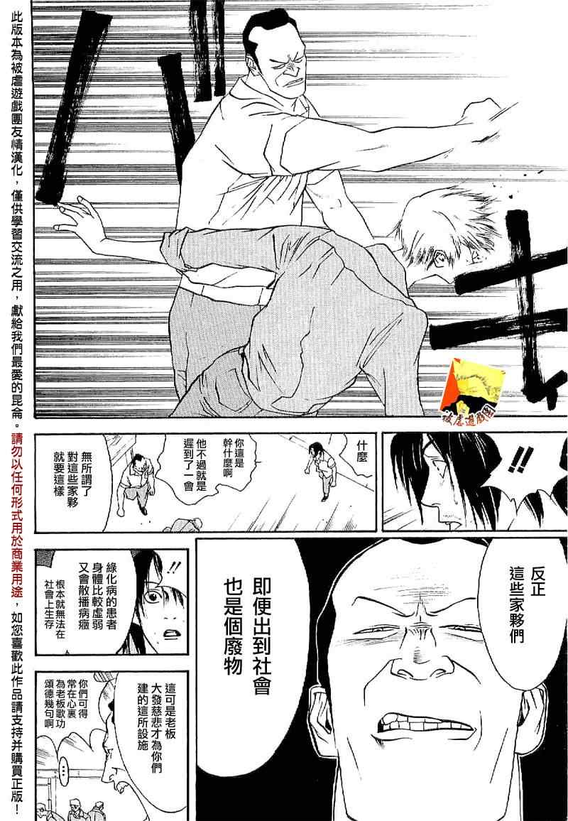 《欺诈游戏》漫画最新章节短篇集02免费下拉式在线观看章节第【8】张图片