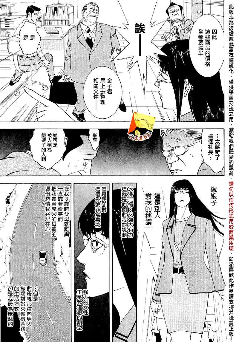 《欺诈游戏》漫画最新章节短篇集03免费下拉式在线观看章节第【6】张图片