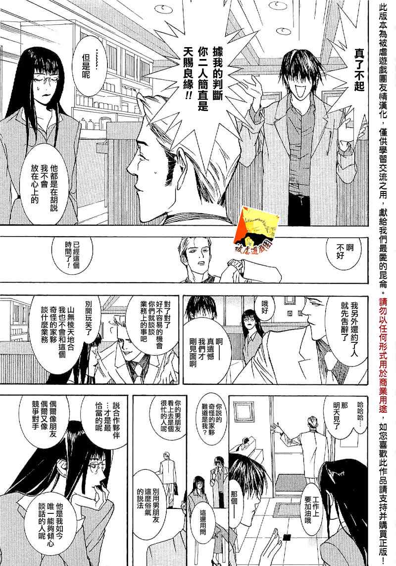 《欺诈游戏》漫画最新章节短篇集03免费下拉式在线观看章节第【14】张图片