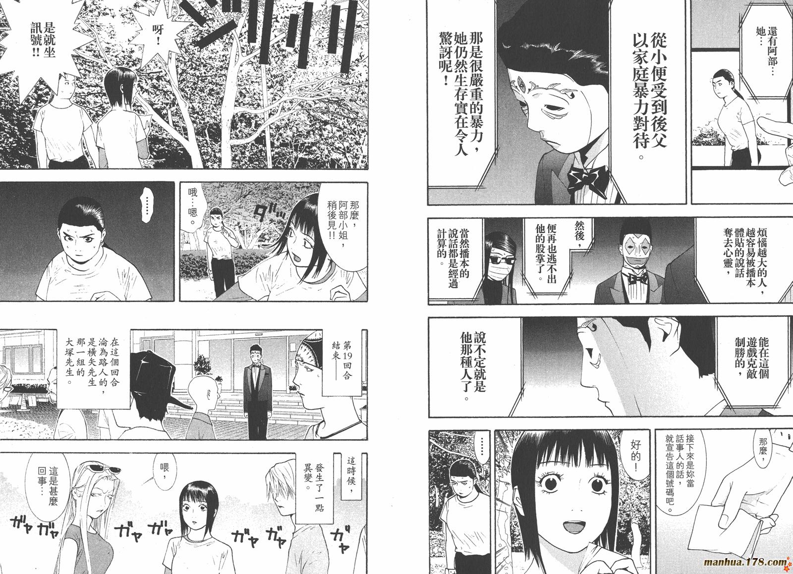 《欺诈游戏》漫画最新章节第13卷免费下拉式在线观看章节第【62】张图片