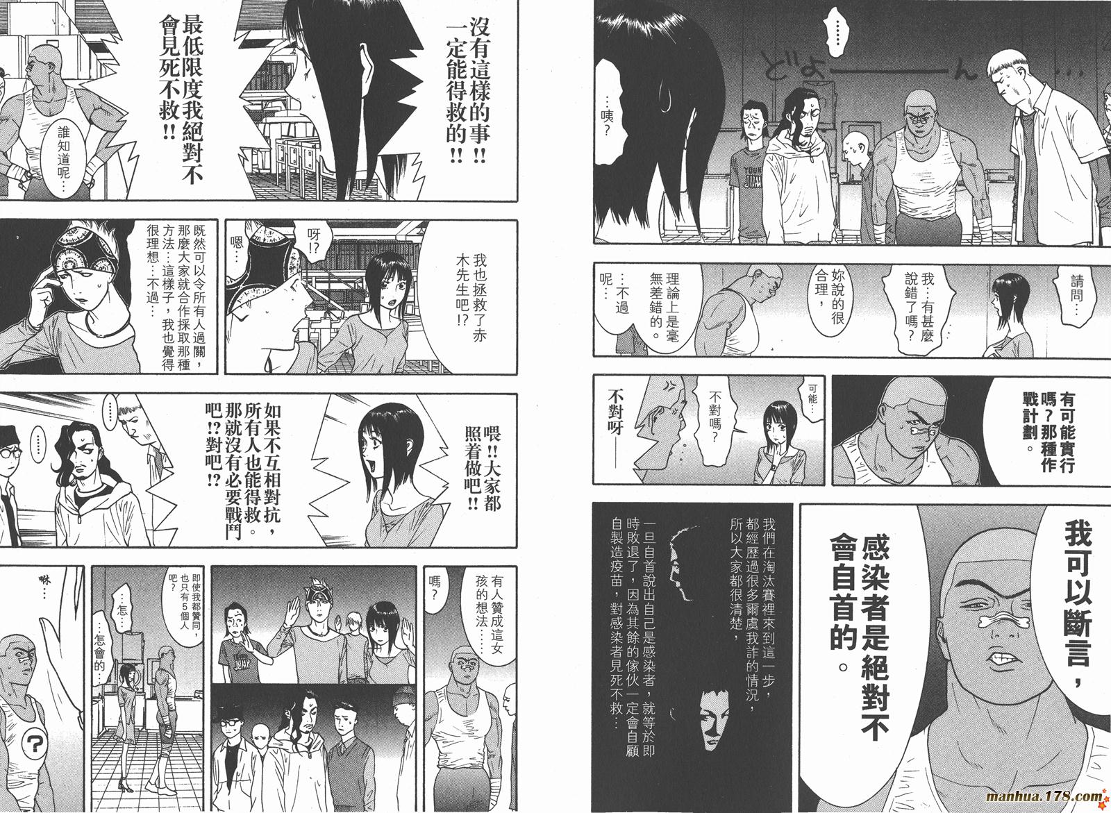 《欺诈游戏》漫画最新章节第9卷免费下拉式在线观看章节第【32】张图片