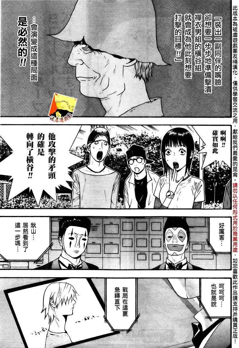 《欺诈游戏》漫画最新章节第116话免费下拉式在线观看章节第【17】张图片