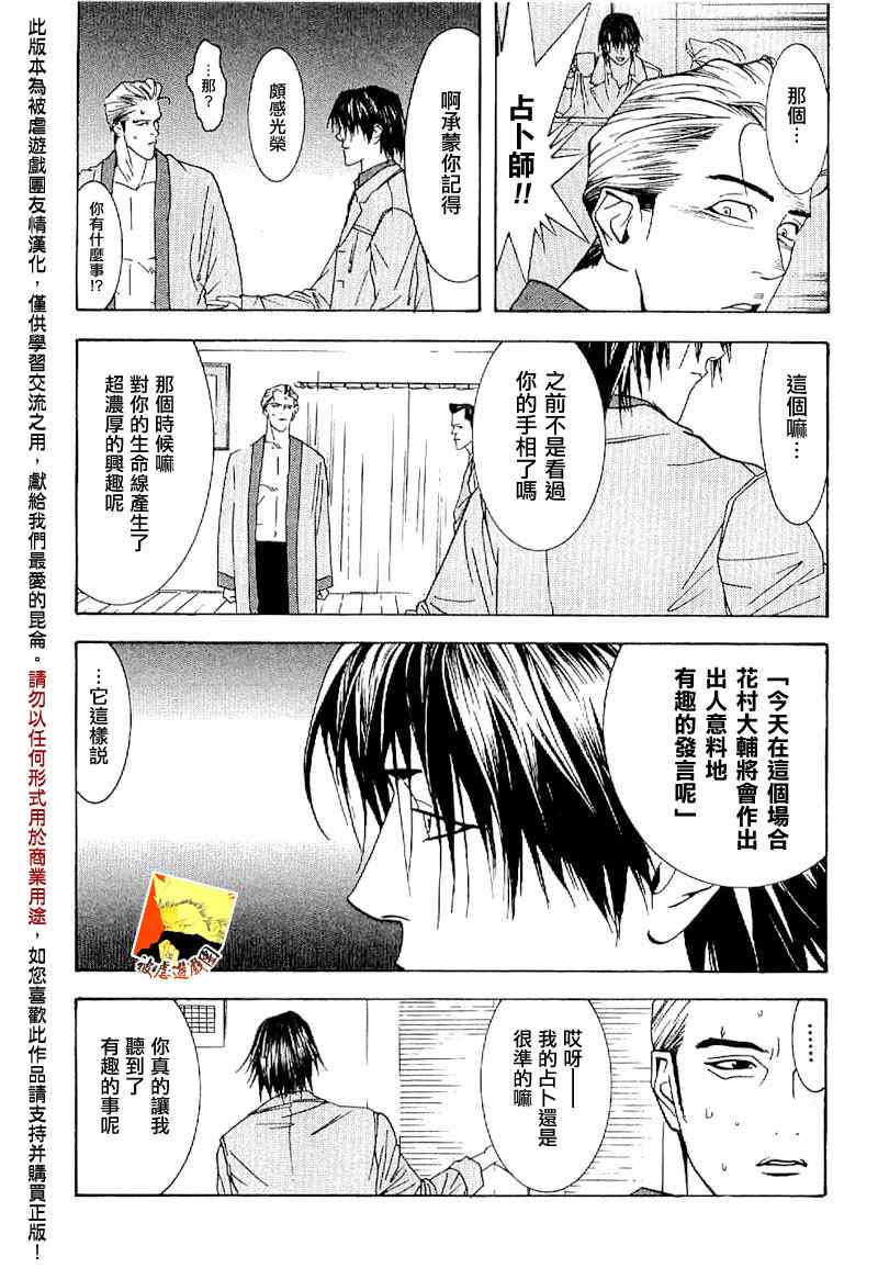 《欺诈游戏》漫画最新章节短篇集03免费下拉式在线观看章节第【36】张图片