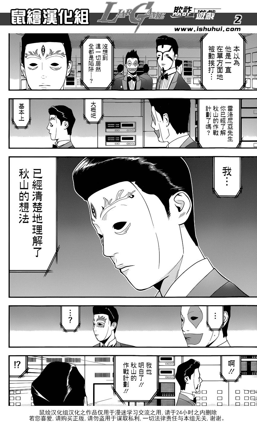 《欺诈游戏》漫画最新章节第194话 最终的选择免费下拉式在线观看章节第【2】张图片