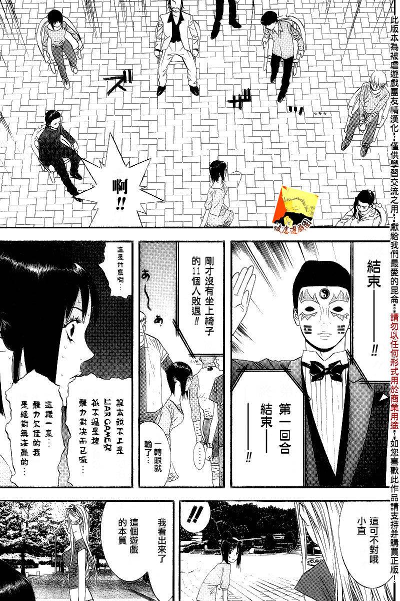 《欺诈游戏》漫画最新章节第104话免费下拉式在线观看章节第【17】张图片