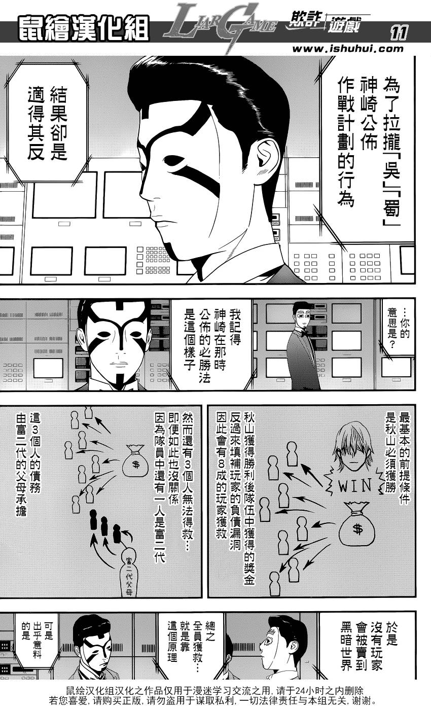 《欺诈游戏》漫画最新章节第190话 诱饵与机率免费下拉式在线观看章节第【11】张图片