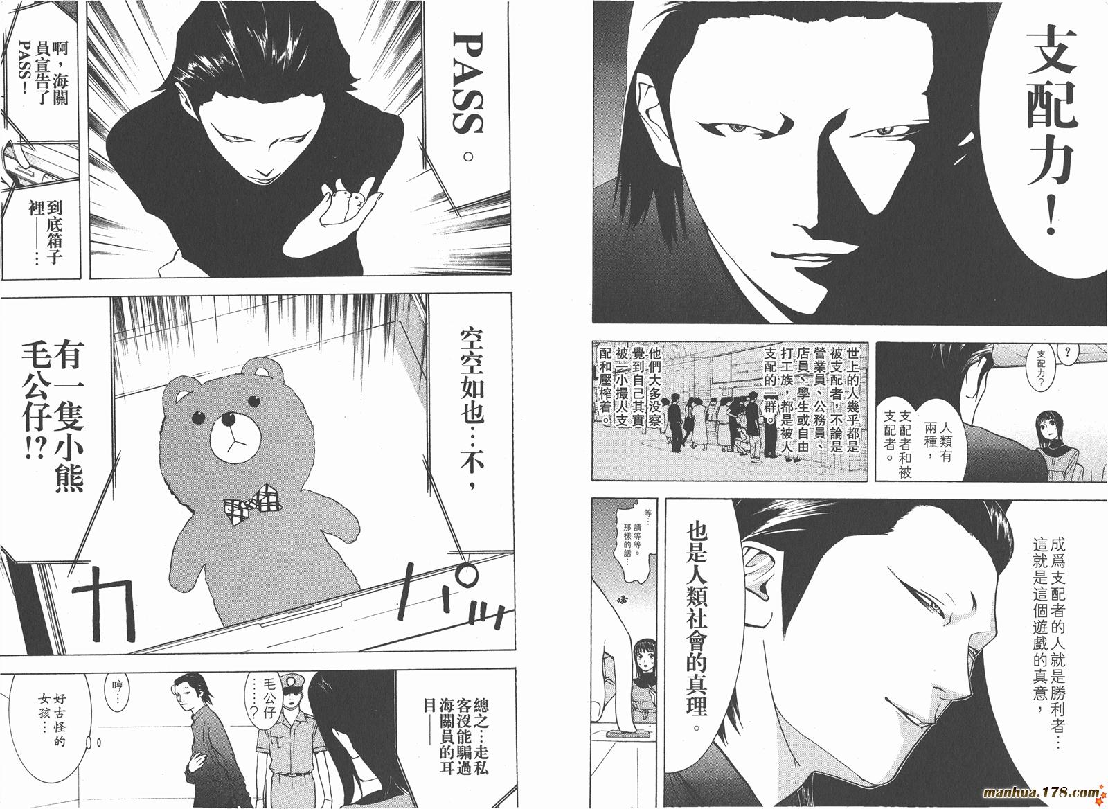 《欺诈游戏》漫画最新章节第4卷免费下拉式在线观看章节第【71】张图片