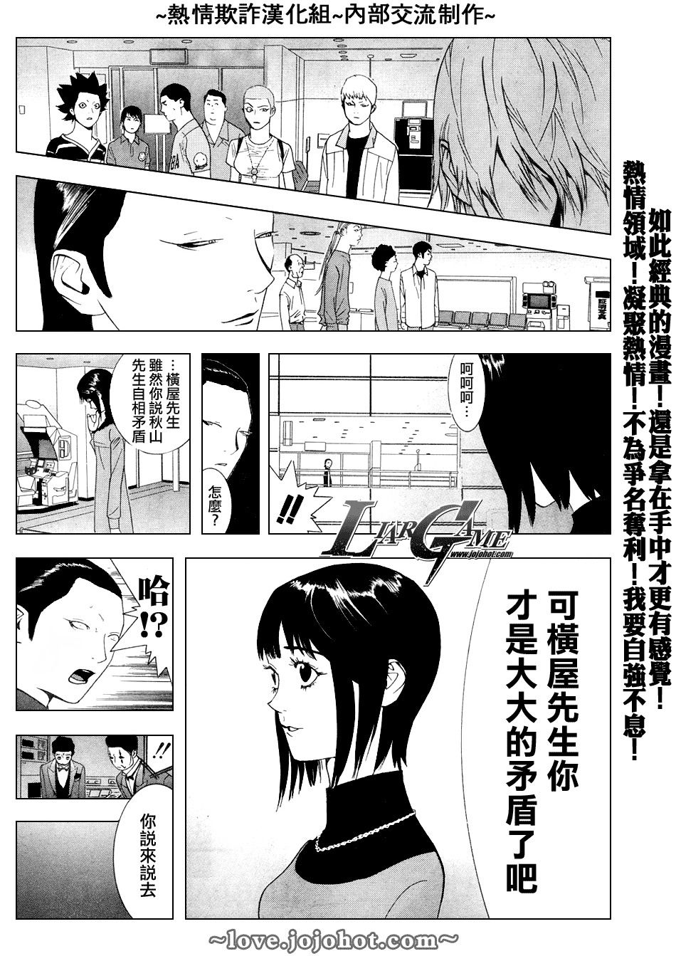 《欺诈游戏》漫画最新章节第58话免费下拉式在线观看章节第【24】张图片