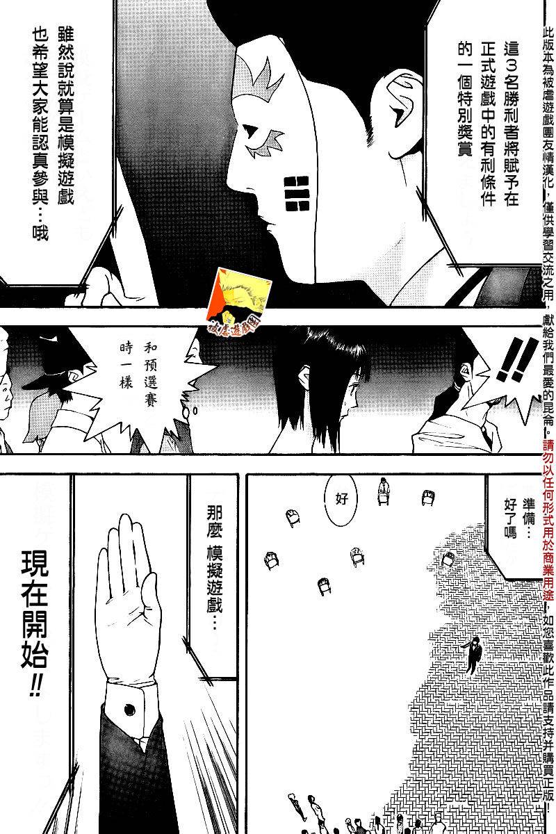 《欺诈游戏》漫画最新章节第104话免费下拉式在线观看章节第【13】张图片