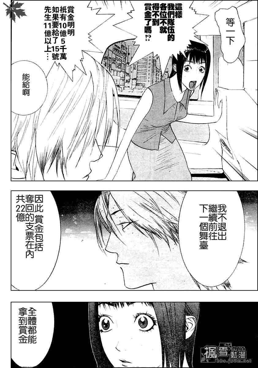 《欺诈游戏》漫画最新章节第17话免费下拉式在线观看章节第【24】张图片