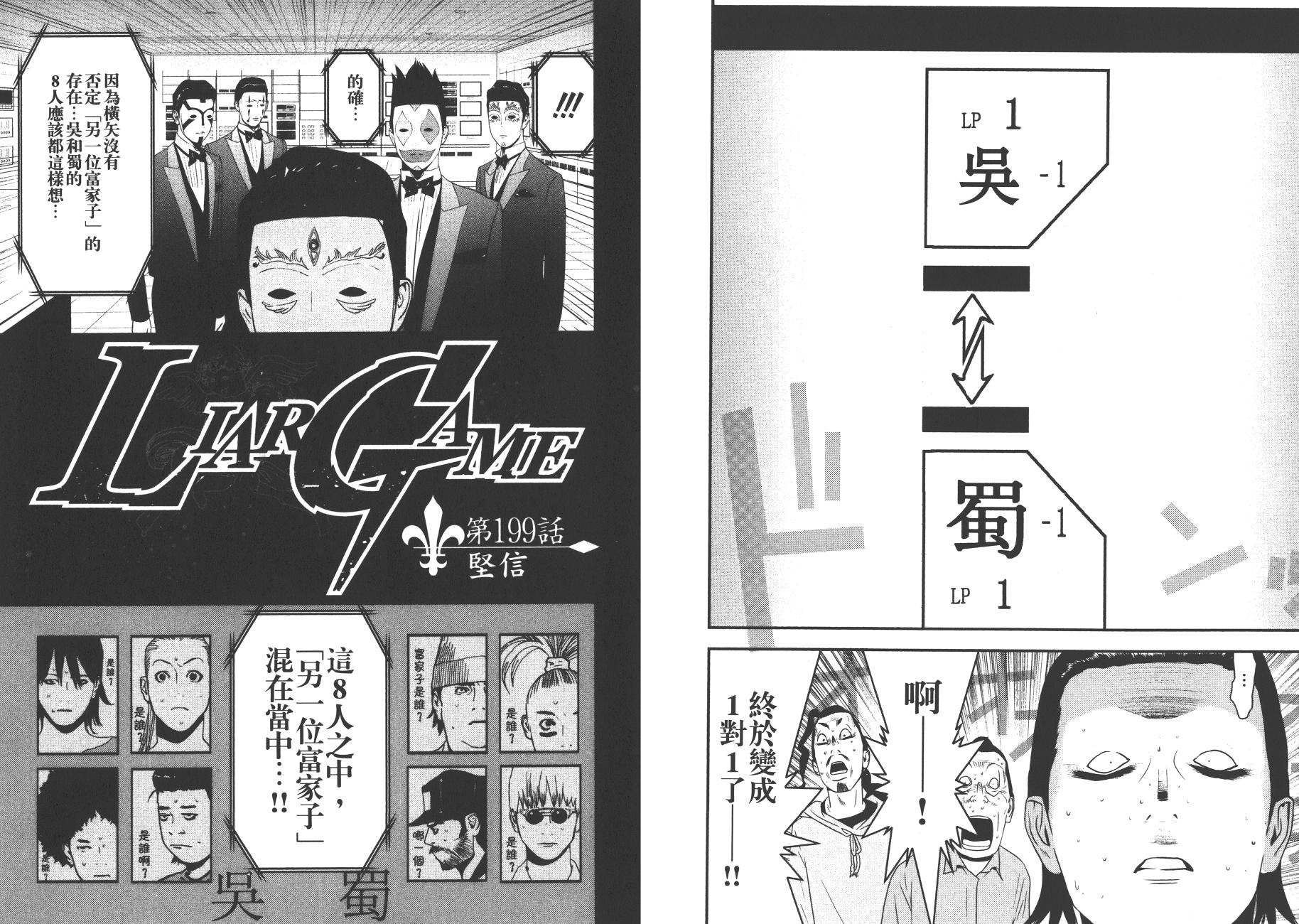 《欺诈游戏》漫画最新章节第19卷免费下拉式在线观看章节第【75】张图片