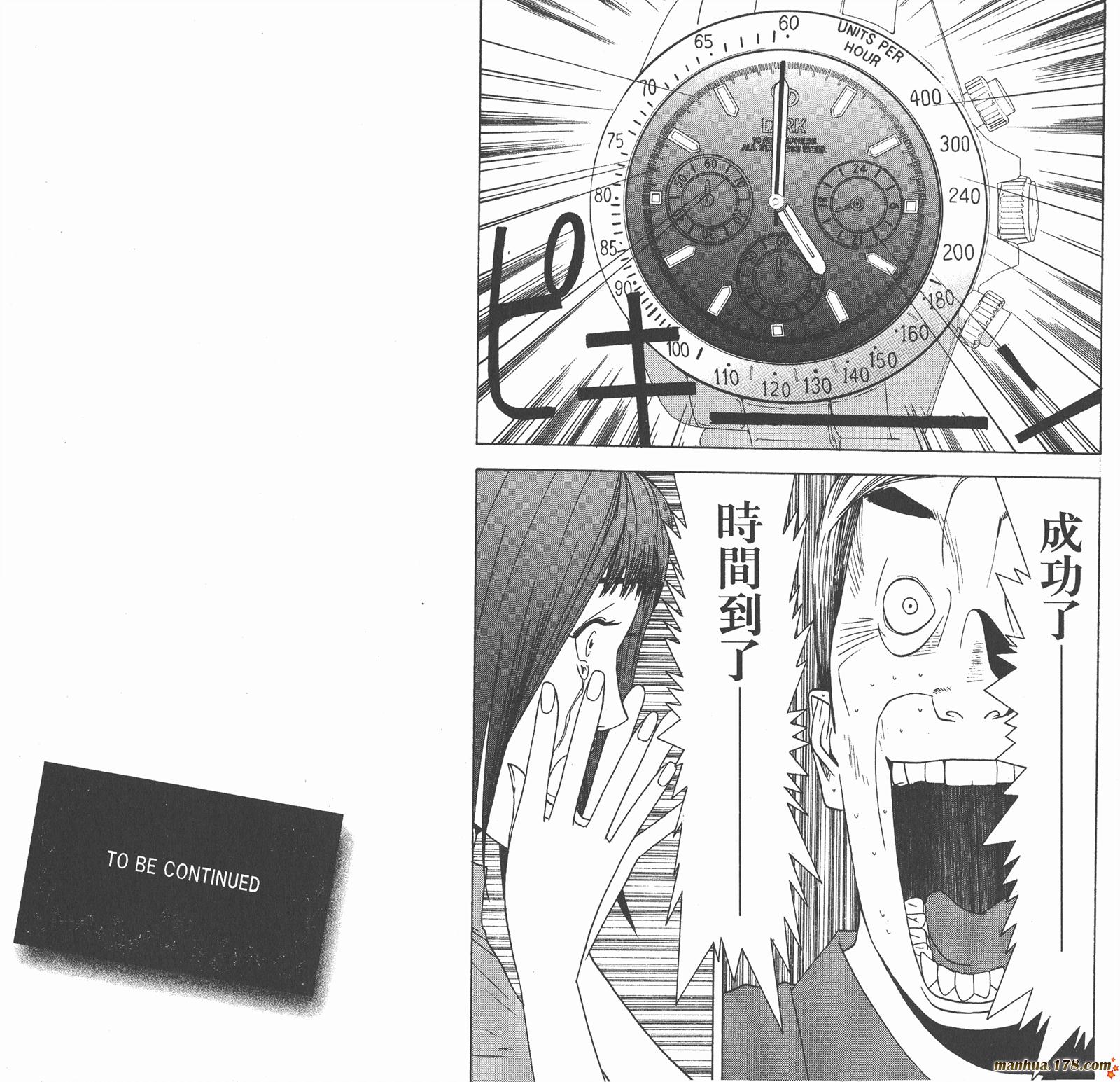 《欺诈游戏》漫画最新章节第1卷免费下拉式在线观看章节第【76】张图片